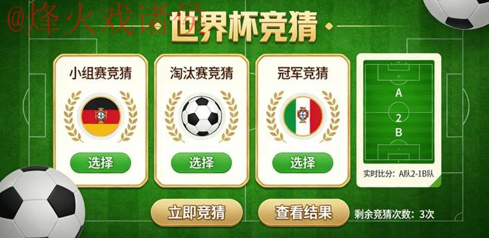 世界杯竞猜在线 世界杯竞猜在线